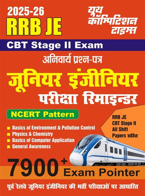 RRB JE CBT Stage II Exam NCERT Pattern (7900+ Exam Pointer) 2025-26 ...