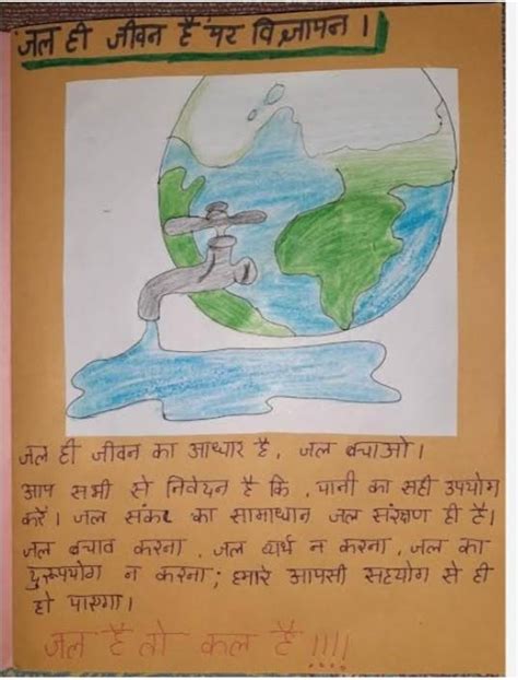 pani bachao par ek vigyapan - Brainly.in