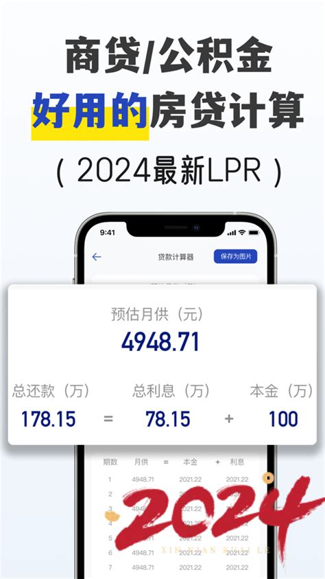 房贷计算器 2024提前还贷款月供计算器 di DY Mobile - (iOS App) — AppAgg