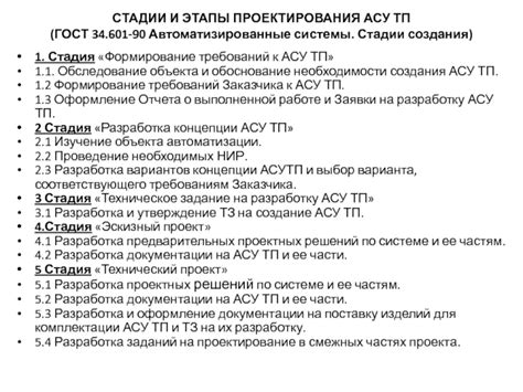 ПРОЕКТИРОВАНИЕ АСУ ТП презентация, доклад