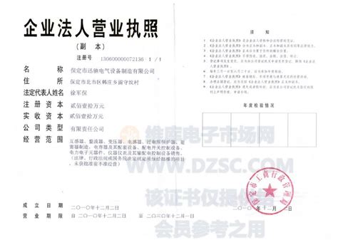 中国合格评定国家认可委员会检验机构认可证书-货架安全检测网『华咨检测』