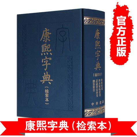 《康熙字典(套装共12册)》 - 淘书团