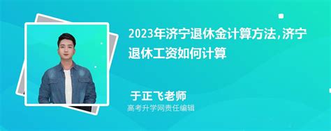 2023年济宁事业单位工资待遇标准包括哪些方面