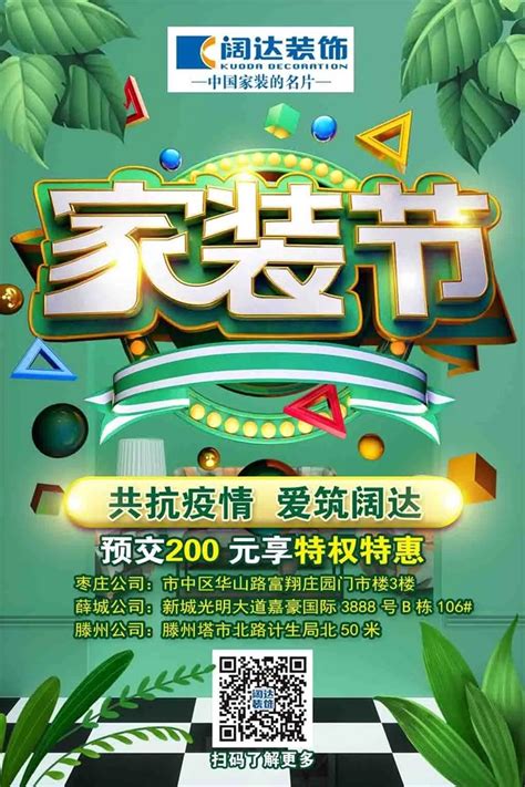 装修公司宣传海报模版图片下载_红动中国