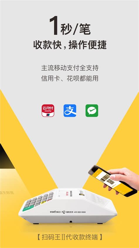 收钱吧下载2020安卓最新版_手机app官方版免费安装下载_豌豆荚