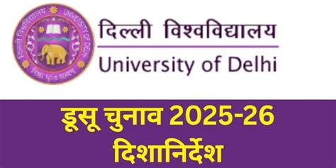 DUSU Election 2025: दिल्ली विवि ने डूसू चुनाव से पहले दीवारों का विरूपण ...