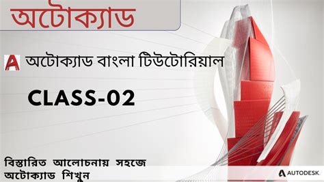 Image result for +AutoCAD Tutorial Bangla for Engineering Drawing Class 03Utocadj