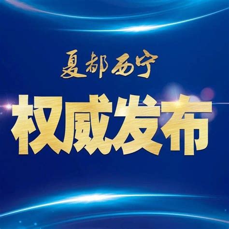 政府工作报告带来这么多大好消息_西宁