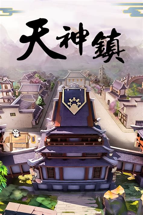 天神镇下载-《天神镇tianshenzhenwuyu》中文steam版-下载集