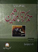 Free Islamic Books | Free Islamic Books Library in Urdu PDF | ebook ...