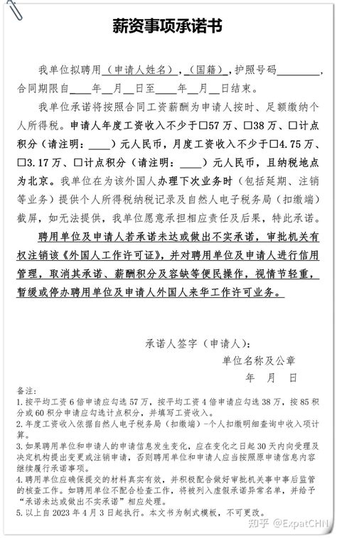 北京海外学人中心：新版《薪资事项承诺书》，首开4倍社平工资办理《外国人工作许可》！ - 知乎