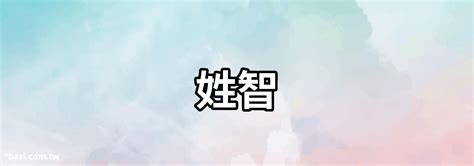 女孩起名张姓怎么起 张姓女孩名字 女孩姓张叫什么名字好听-周易算命网