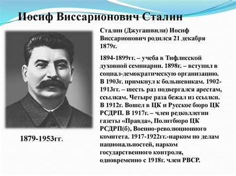 Биография сталина кратко самое главное