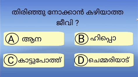 Image result for General Knowledge Malayalam Question Answer