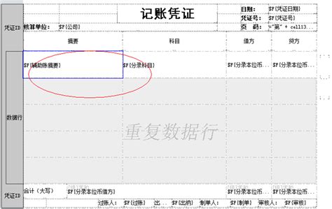 凭证套打自动获取摘要方案