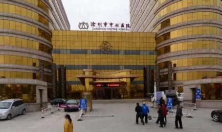 沧州市人民医院正式托管海兴县人民医院 新闻中心 -沧州市人民医院