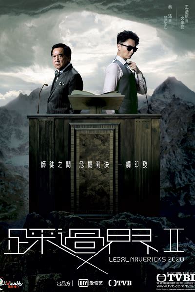 【粵知一二】《踩過界2》大結局：TVB的編劇不講武德啊！（別名《盲俠大律師2020》） - YouTube