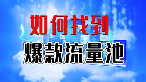 淘宝搜索流量怎么提高？淘宝提升流量的办法 - 拼客号