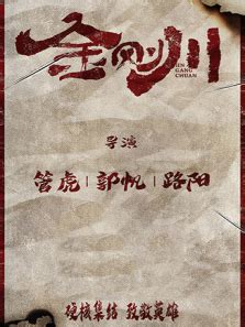 管虎、郭帆、路阳共同执导的电影《金刚川》定档10月25日_3DM单机