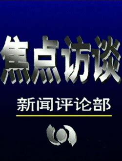 中央电视台CCTV1综合频道电视在线直播，高清网络直播HD