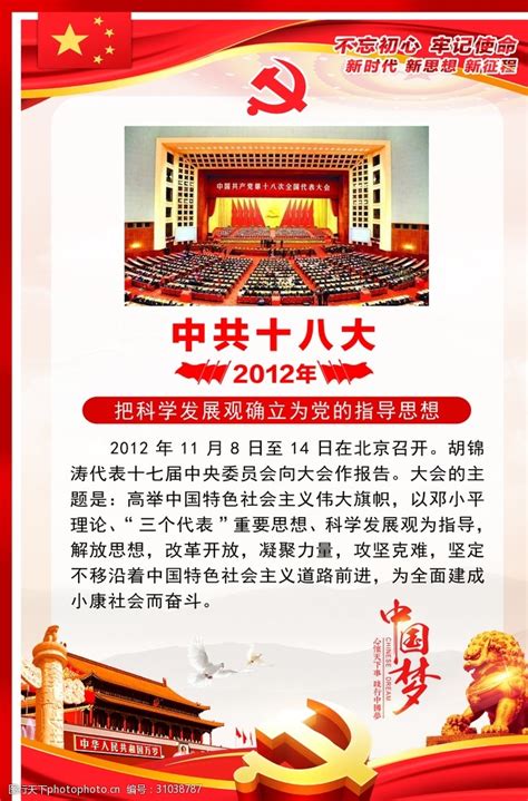 十八大 的图像结果