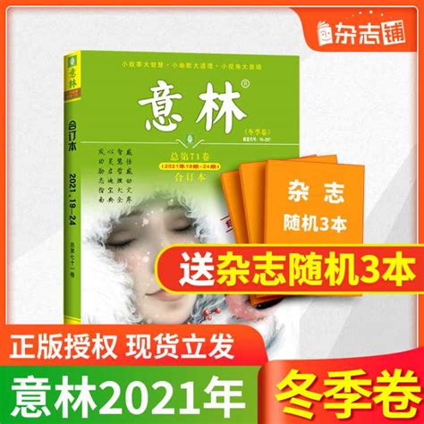 【现货包邮】意林2021/2022年春夏秋冬季卷合订本 杂志铺 中高考语文满分作文素材押题宝典中小学生课外阅读心灵读本文学文摘期刊【质量 价格 ...