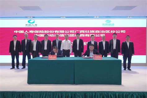 中国人寿广西分公司与中国移动广西公司签订战略合作协议|广西_新浪财经_新浪网