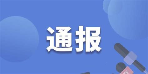 4名“一把手”被查！湖北省纪委监委最新通报_手机新浪网