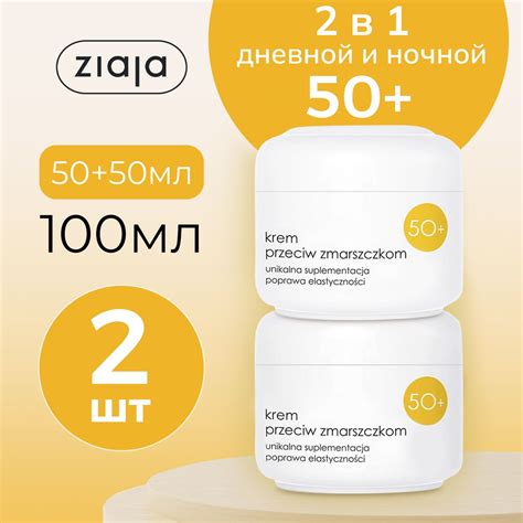 ZIAJA KREM питательный крем для лица от морщин 50+ антивозрастной ...