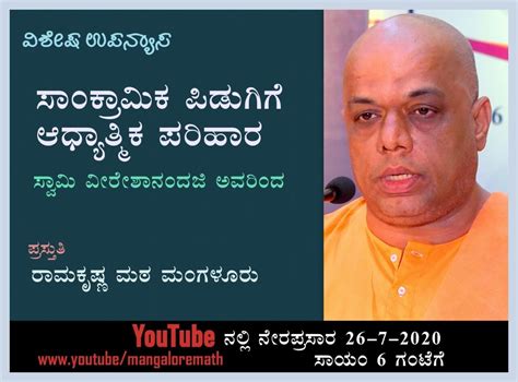 Special Discourse Online – Ramakrishna Ashrama: Mangaluru Math