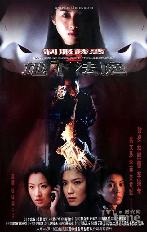 Raped by An Angel 2: The Uniform Fan (强奸2制服诱惑, 1998) - Photos ...