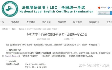 2022年下半年法律英语证书（LEC）全国统一考试公告_考生_准考证_照片