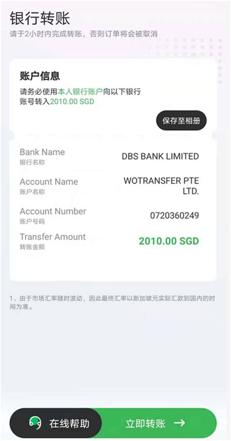 【新加坡汇款中国】如何使用OCBC银行卡完成网银转账