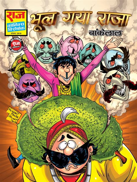 BHOOL GAYA RAJA | Bankelal – Raj Comics