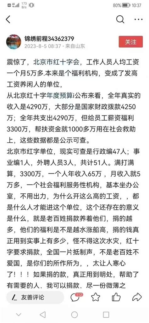 躺着赚钱？北京市红十字会，工作人员人均工资一个月5万多,本来是个福利机构，变成了发高工资养闲人的单位，从北京红十字年度预算i公布来看，全年真实的收入是4290万，大部分是国家财政拨款4250万 ...