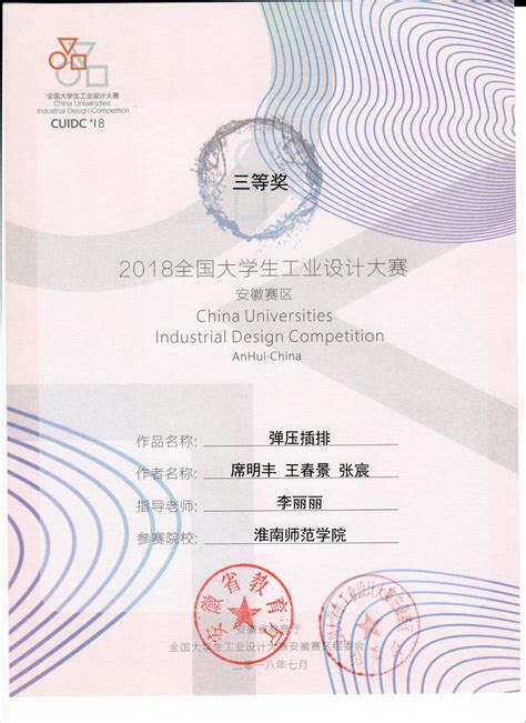 美术与设计学院近年学科竞赛获奖证书（部分）