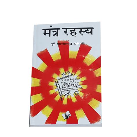 Mantra Rahasya Book – Aaryawart Astromall