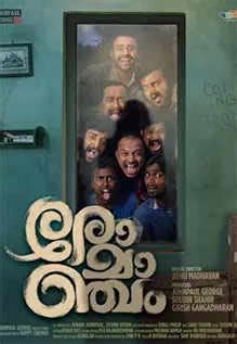 Romancham Movie: Showtimes, Review, Songs, Trailer, Posters, News ...