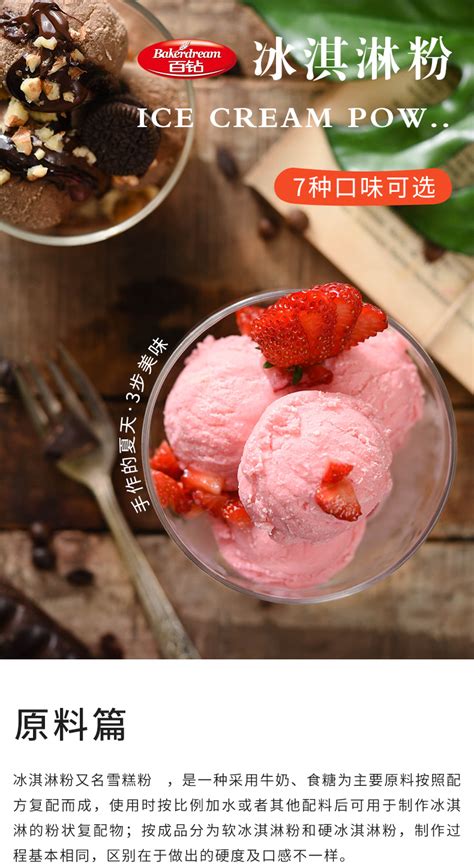 百钻软冰淇淋粉 雪糕粉家用diy香草味冰激凌粉100g甜品甜筒原料-阿里巴巴