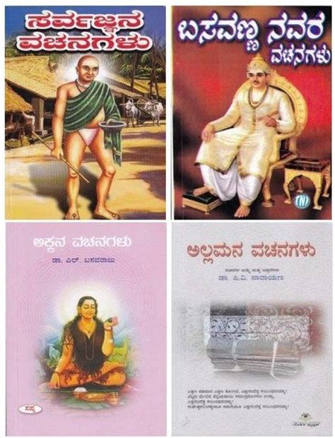 Vachana Kannada Books Set ( 4 Books ): Buy Vachana Kannada Books Set ...