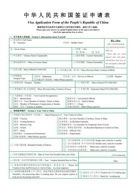 申根签证申请表下载-申根签证申请表模板下载pdf电子版-绿色资源网