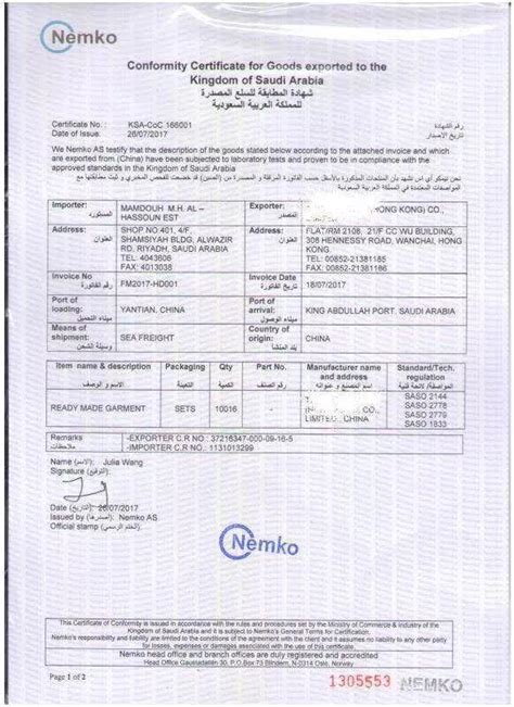 沙特需要做SABER认证PC证书SC证书申请流程费用周期 - 知乎