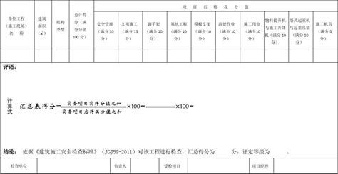 JGJ59-2011《建筑施工安全检查标准》_施工规范_深圳建筑机电设计公社