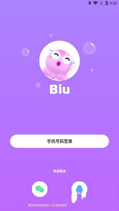 Biu语音app下载-Biu语音安卓版下载v1.0.0 - 找游戏手游网
