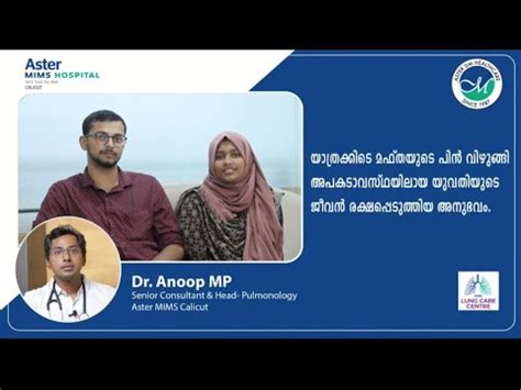 Dr. Anoop MP - Top Pulmonologist In Calicut | Aster MIMS