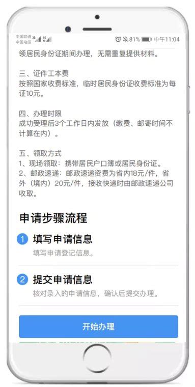 广州网上申领临时身份证怎么选择邮寄- 广州本地宝