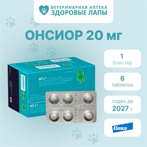 Онсиор (Onsior) 20 мг 6 таблеток 1 блистер купить на OZON по низкой ...