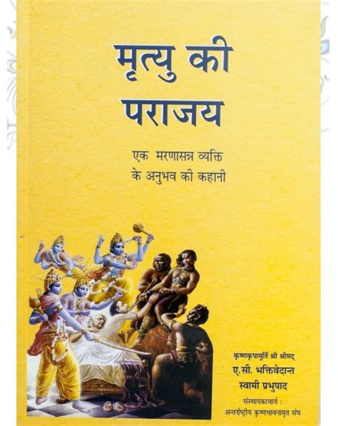 Mrityu Ki Parajay- Hindi by A.C.Bhaktivedanta Swami Prabhupada ...