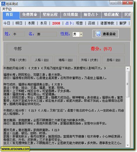 财官姓名学【姓名测试系统】下载V1.0 中文绿色版 _ 旋风软件园