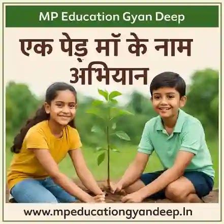 One Tree in the Name of Mother Campaign - एक पेड़ मां के नाम 2.0 अभियान ...